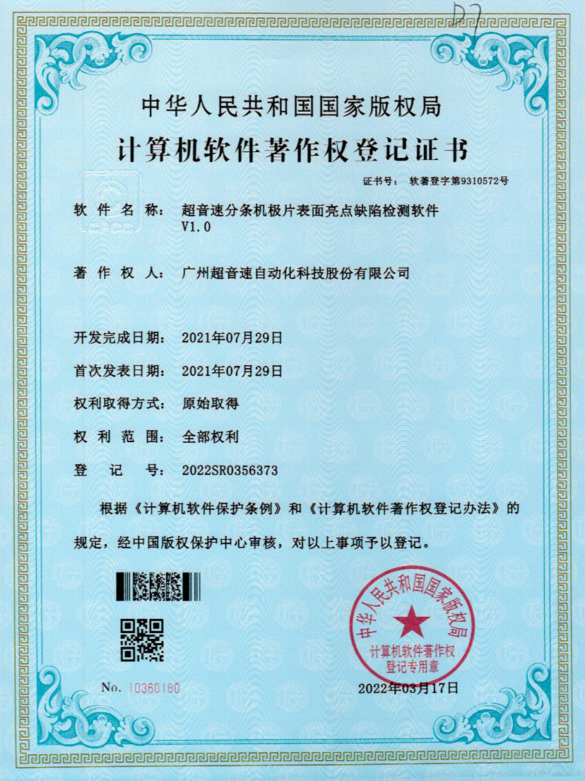 31-香港六仺彩开奖绐果-香港6合开彩开奖-香港6合开奖结果+开奖记录2025-香港6合开彩开奖直播-香港六宝典资料大全-2025澳门今晚开奖结果-澳门马会会传真578866-澳门马会会传真576969分条机极片表面亮点缺陷检测软件V1.0