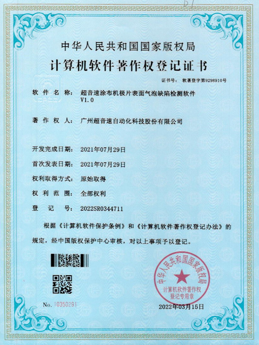 39-香港六仺彩开奖绐果-香港6合开彩开奖-香港6合开奖结果+开奖记录2025-香港6合开彩开奖直播-香港六宝典资料大全-2025澳门今晚开奖结果-澳门马会会传真578866-澳门马会会传真576969涂布机极片表面气泡缺陷检测软件V1.0