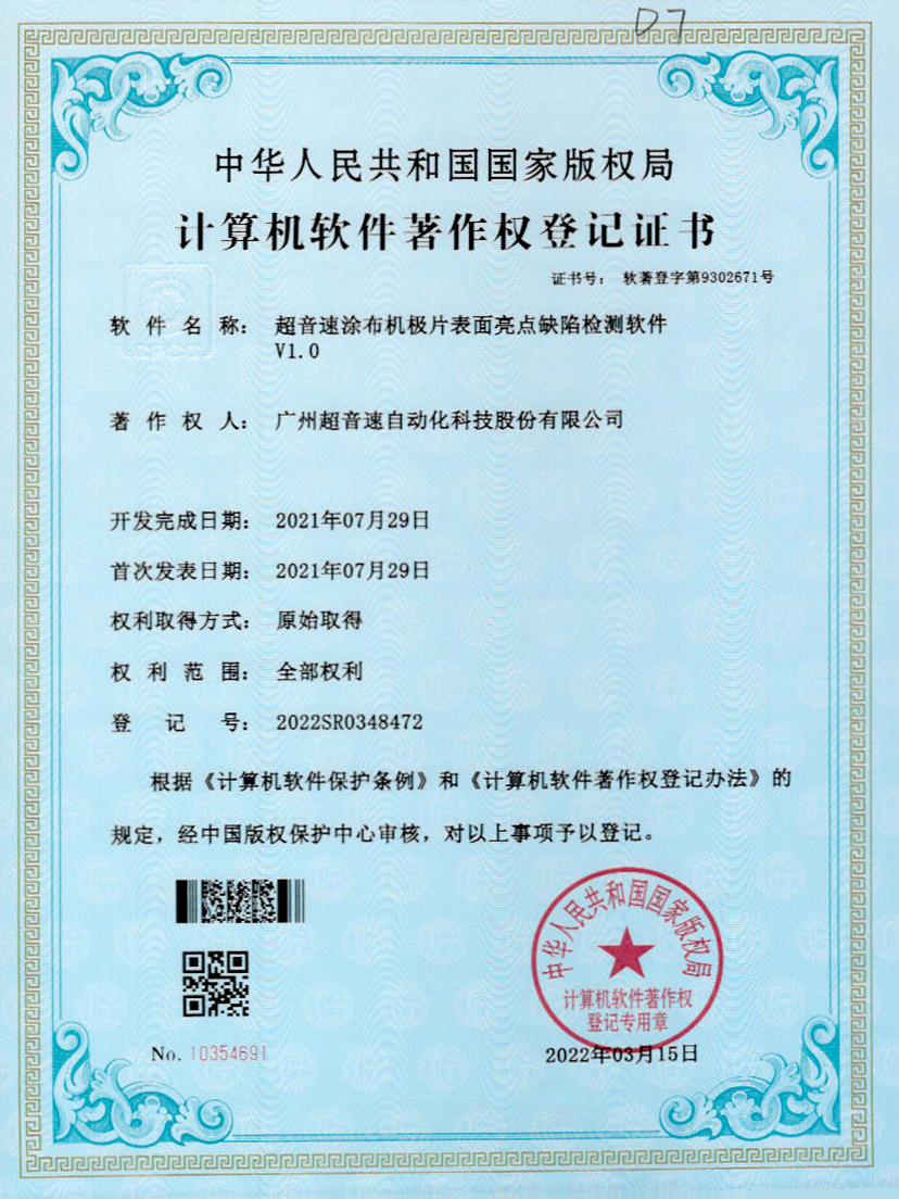 37-香港六仺彩开奖绐果-香港6合开彩开奖-香港6合开奖结果+开奖记录2025-香港6合开彩开奖直播-香港六宝典资料大全-2025澳门今晚开奖结果-澳门马会会传真578866-澳门马会会传真576969涂布机极片表面亮点缺陷检测软件V1.0