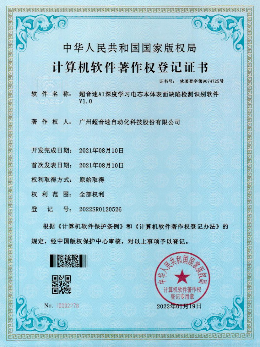 03-香港六仺彩开奖绐果-香港6合开彩开奖-香港6合开奖结果+开奖记录2025-香港6合开彩开奖直播-香港六宝典资料大全-2025澳门今晚开奖结果-澳门马会会传真578866-澳门马会会传真576969AI深度学习电芯本体表面缺陷检测识别软件V1.0