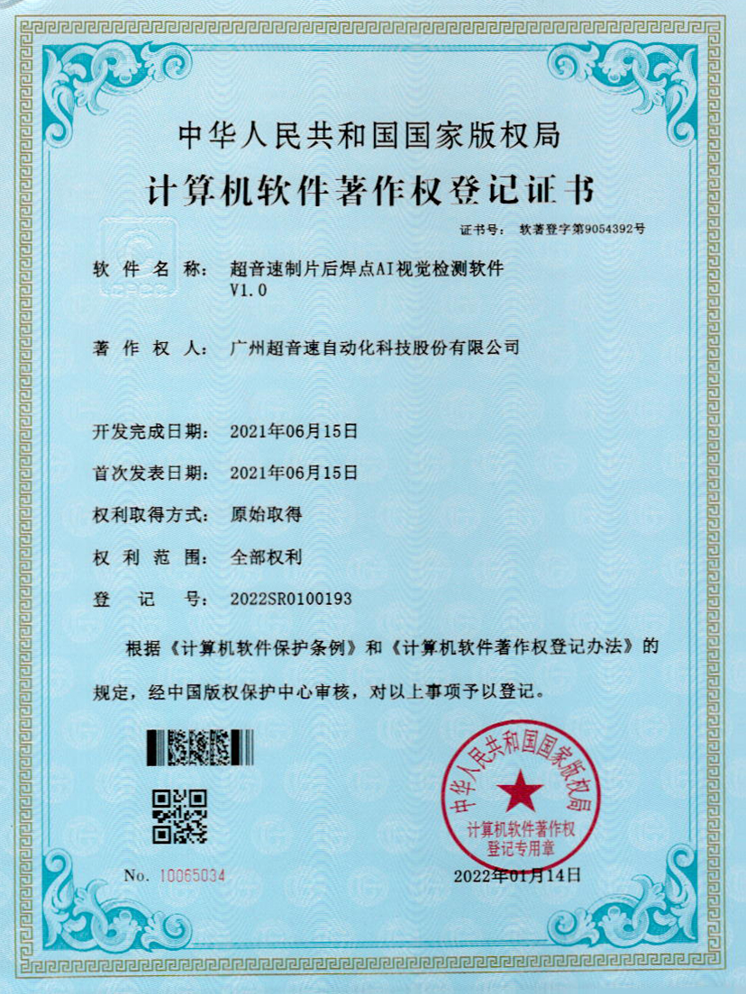 25-香港六仺彩开奖绐果-香港6合开彩开奖-香港6合开奖结果+开奖记录2025-香港6合开彩开奖直播-香港六宝典资料大全-2025澳门今晚开奖结果-澳门马会会传真578866-澳门马会会传真576969制片后焊点AI视觉检测软件V1.0