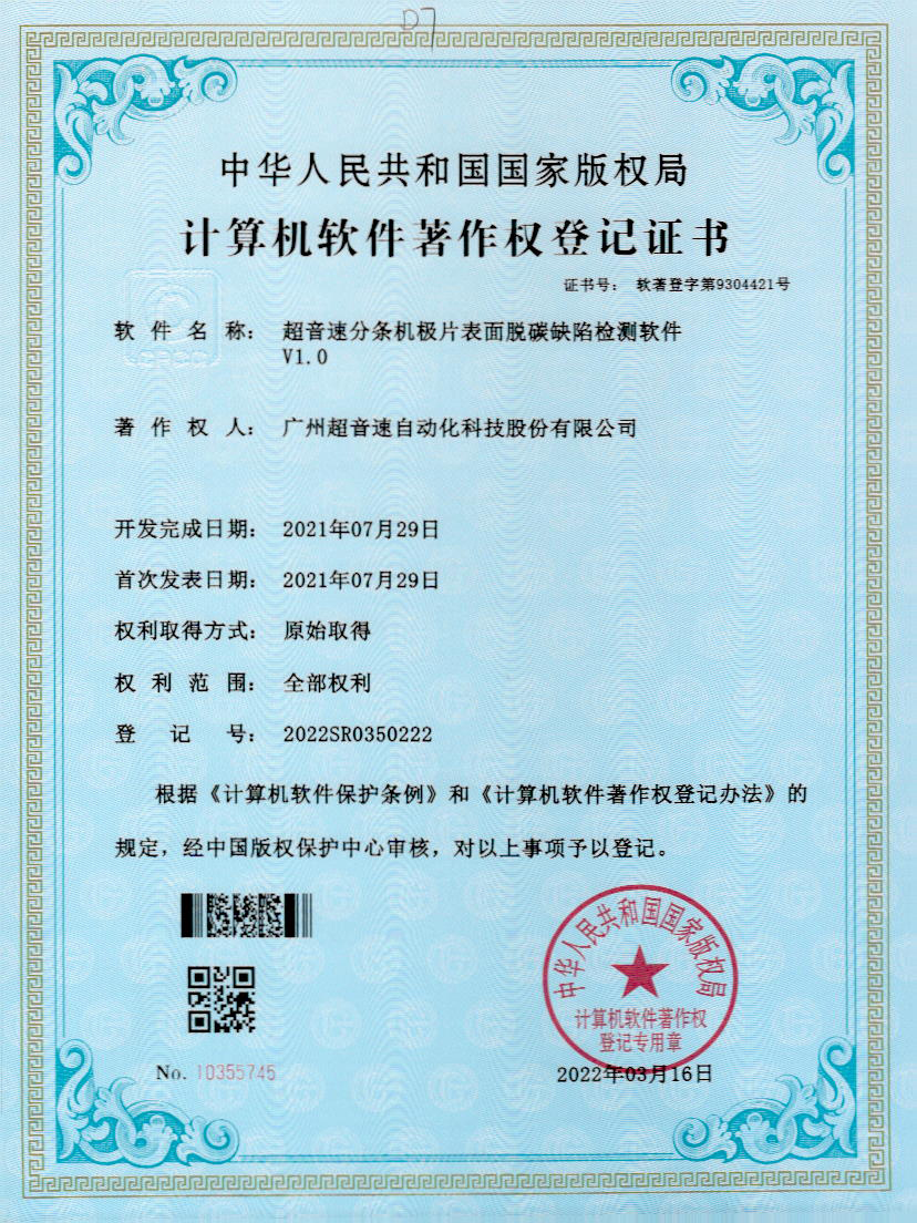 41-香港六仺彩开奖绐果-香港6合开彩开奖-香港6合开奖结果+开奖记录2025-香港6合开彩开奖直播-香港六宝典资料大全-2025澳门今晚开奖结果-澳门马会会传真578866-澳门马会会传真576969分条机极片表面脱碳缺陷检测软件V1.0