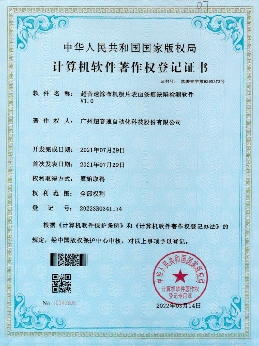 40-香港六仺彩开奖绐果-香港6合开彩开奖-香港6合开奖结果+开奖记录2025-香港6合开彩开奖直播-香港六宝典资料大全-2025澳门今晚开奖结果-澳门马会会传真578866-澳门马会会传真576969涂布机极片表面条痕缺陷检测软件V1.0