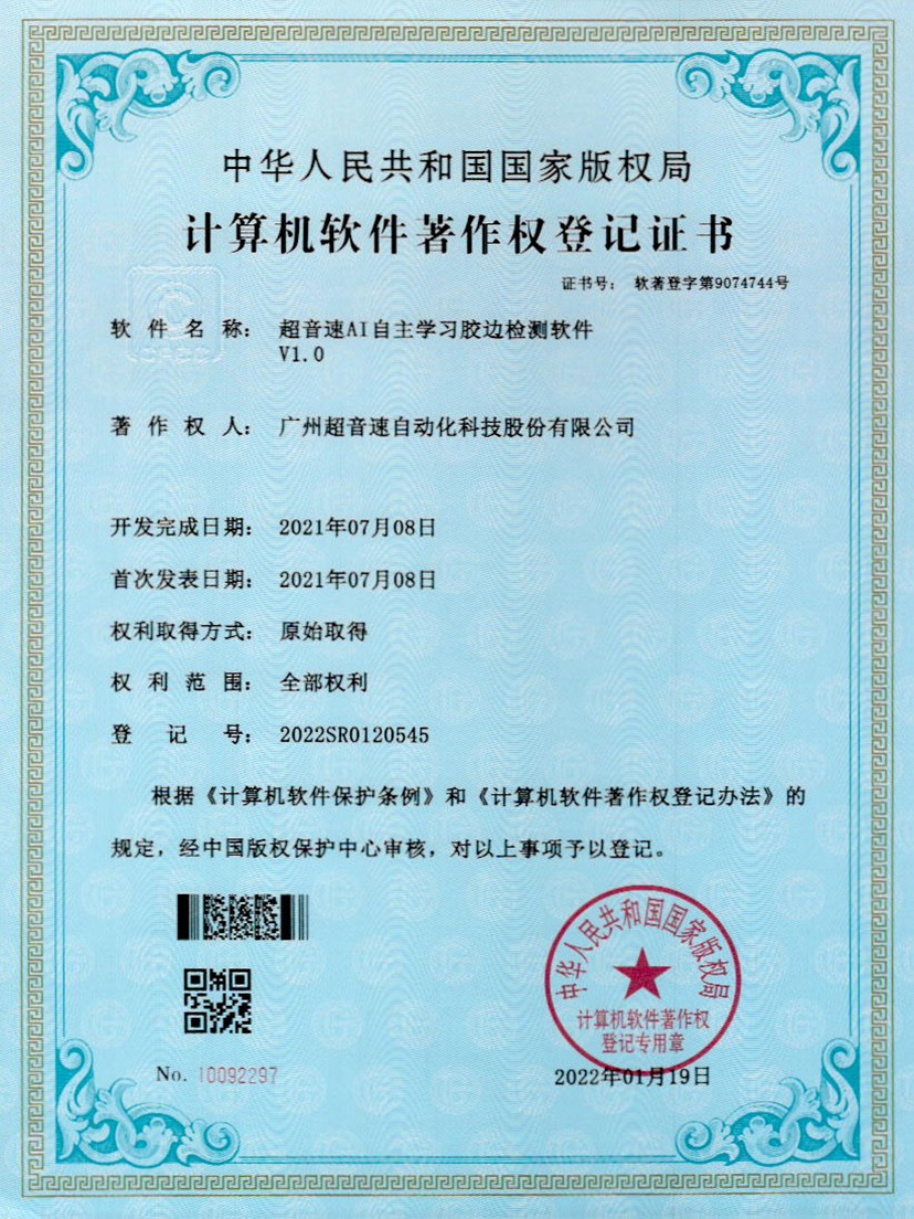 07-香港六仺彩开奖绐果-香港6合开彩开奖-香港6合开奖结果+开奖记录2025-香港6合开彩开奖直播-香港六宝典资料大全-2025澳门今晚开奖结果-澳门马会会传真578866-澳门马会会传真576969AI自主学习胶边检测软件V1.0