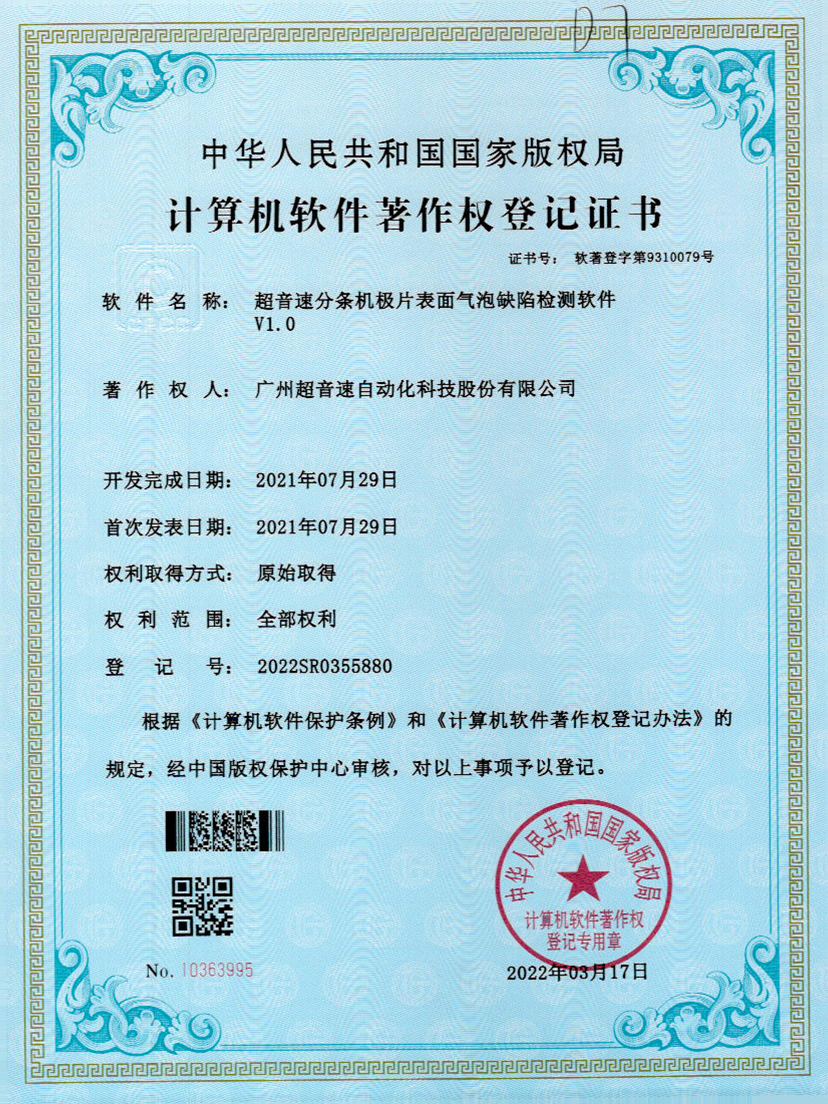 33-香港六仺彩开奖绐果-香港6合开彩开奖-香港6合开奖结果+开奖记录2025-香港6合开彩开奖直播-香港六宝典资料大全-2025澳门今晚开奖结果-澳门马会会传真578866-澳门马会会传真576969分条机极片表面气泡缺陷检测软件V1.0