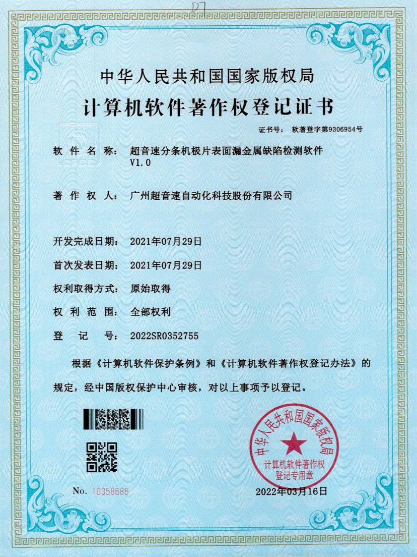 32-香港六仺彩开奖绐果-香港6合开彩开奖-香港6合开奖结果+开奖记录2025-香港6合开彩开奖直播-香港六宝典资料大全-2025澳门今晚开奖结果-澳门马会会传真578866-澳门马会会传真576969分条机极片表面漏金属缺陷检测软件V1.0