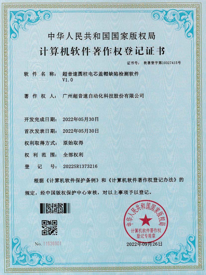 3-香港六仺彩开奖绐果-香港6合开彩开奖-香港6合开奖结果+开奖记录2025-香港6合开彩开奖直播-香港六宝典资料大全-2025澳门今晚开奖结果-澳门马会会传真578866-澳门马会会传真576969圆柱电芯盖帽缺陷检测软件V1.0