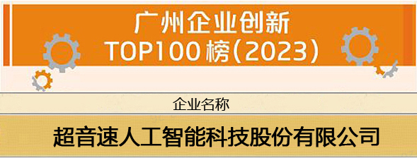 香港六仺彩开奖绐果-香港6合开彩开奖-香港6合开奖结果+开奖记录2025-香港6合开彩开奖直播-香港六宝典资料大全-2025澳门今晚开奖结果-澳门马会会传真578866-澳门马会会传真576969荣登“广州企业创新TOP100榜（2023）”